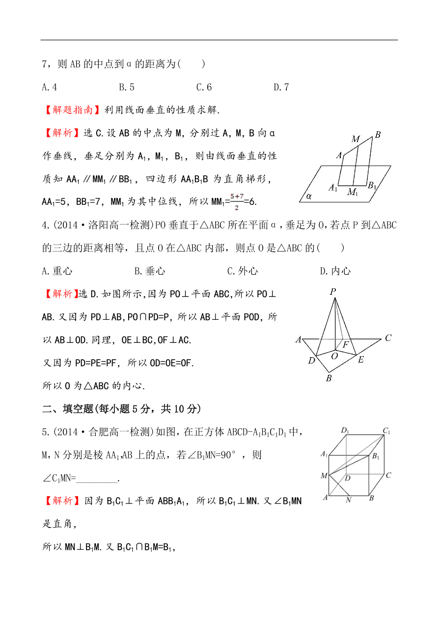 北师大版高一数学必修二《1.6.2.1直线与平面垂直的性质》同步练习及答案解析