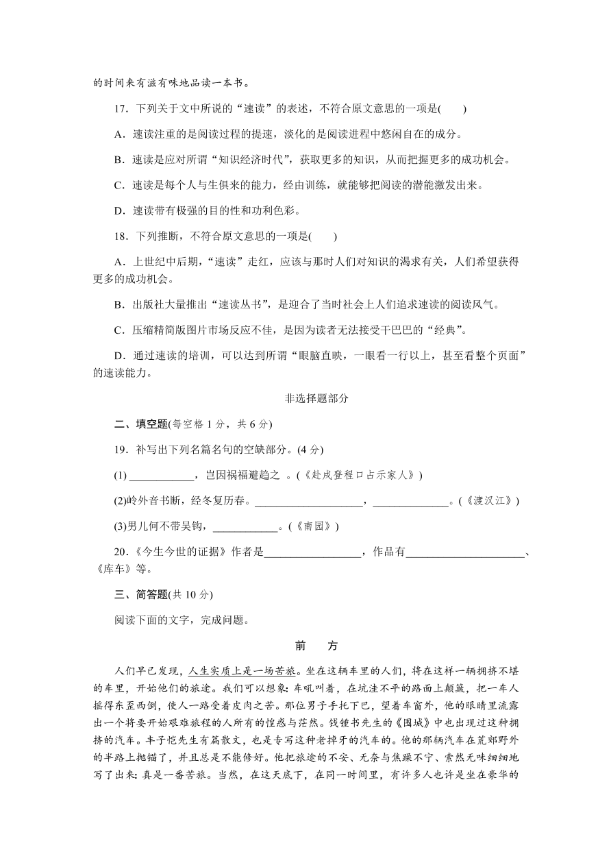 苏教版高中语文必修一专题三测评卷及答案B卷