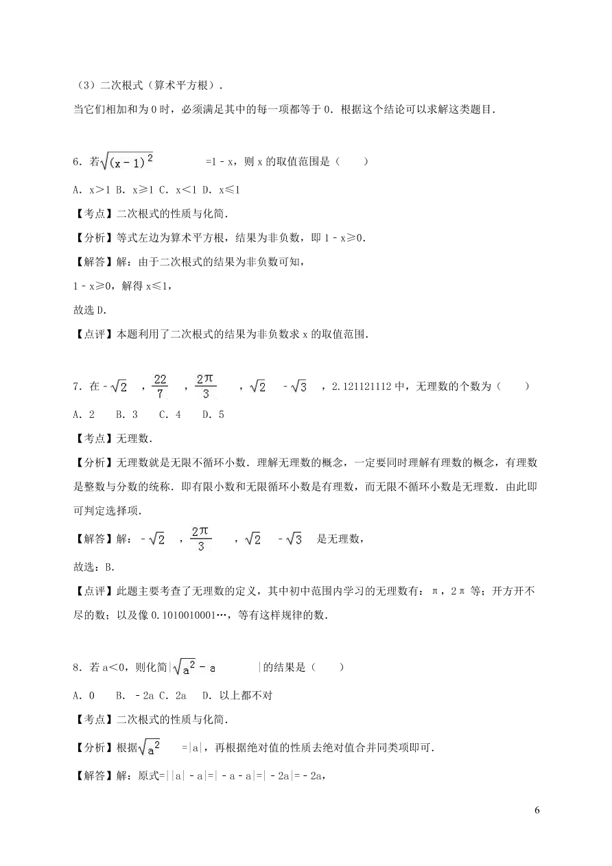 八年级数学上册第11章数的开方单元测试含解析（华东师大版）