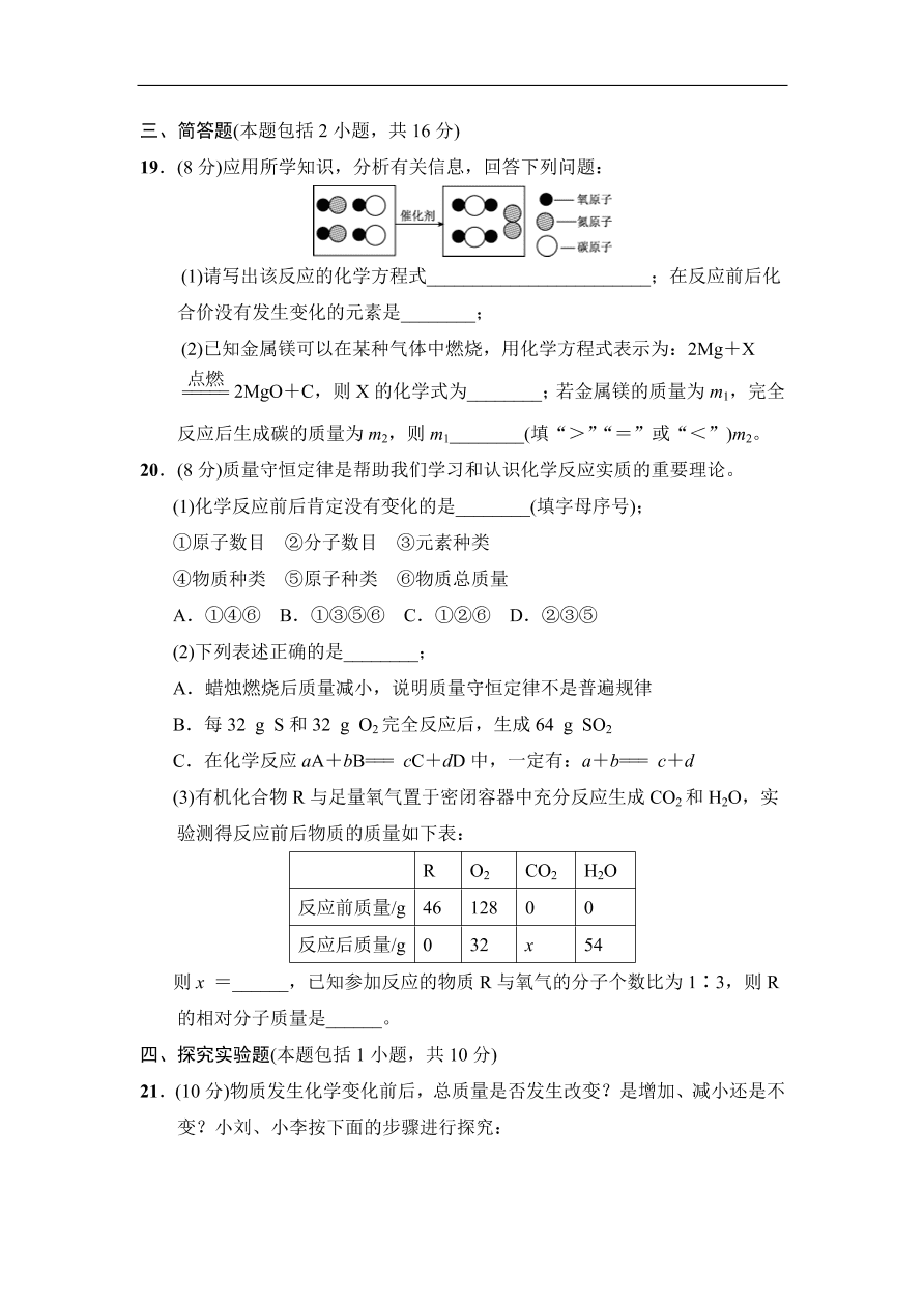 人教版九年级化学上册第5单元达标检测卷