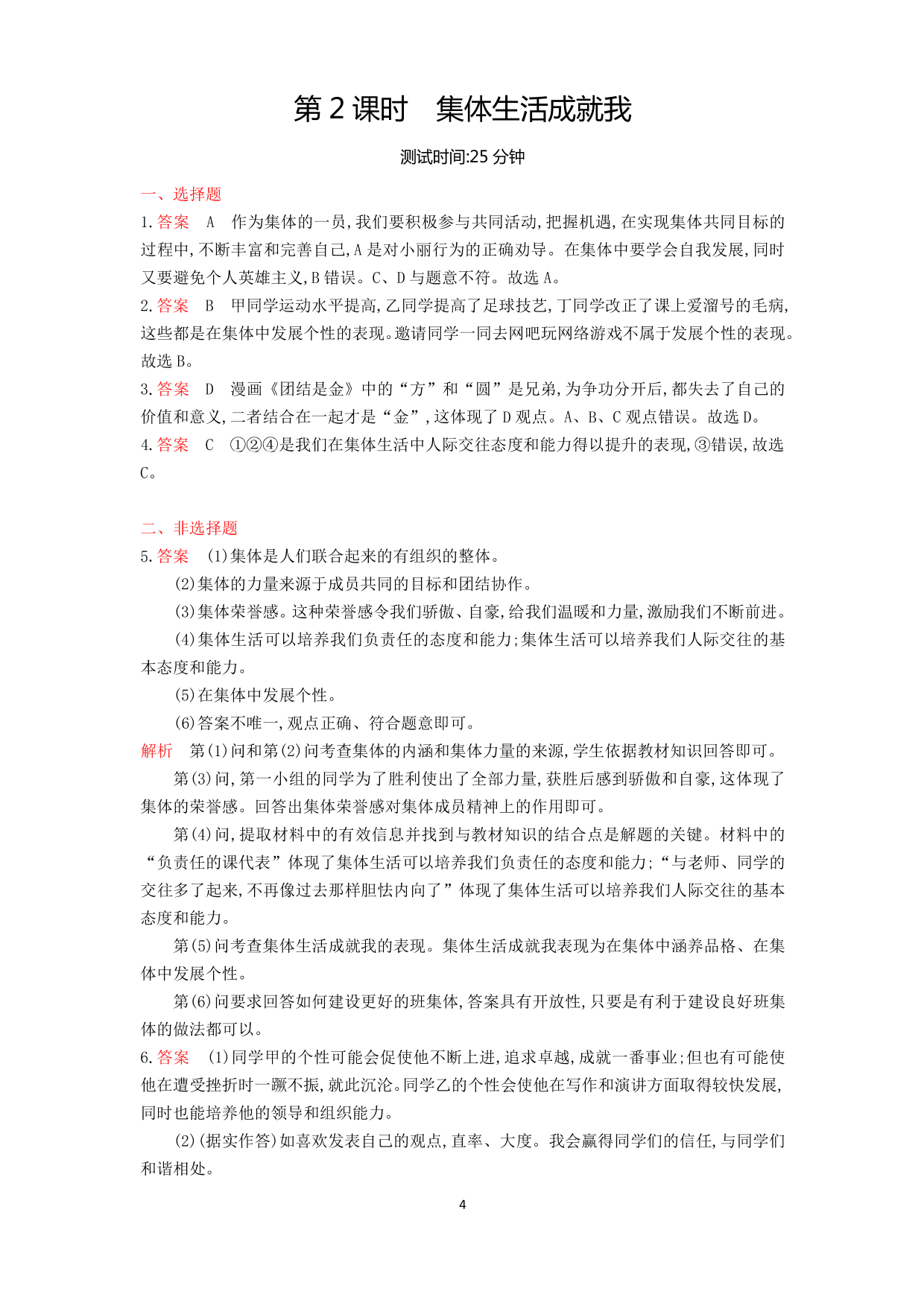 七年级道德与法治下册第三单元在集体中成长第六课“我”和“我们”第2课时集体生活成就我课时练习（含答案）