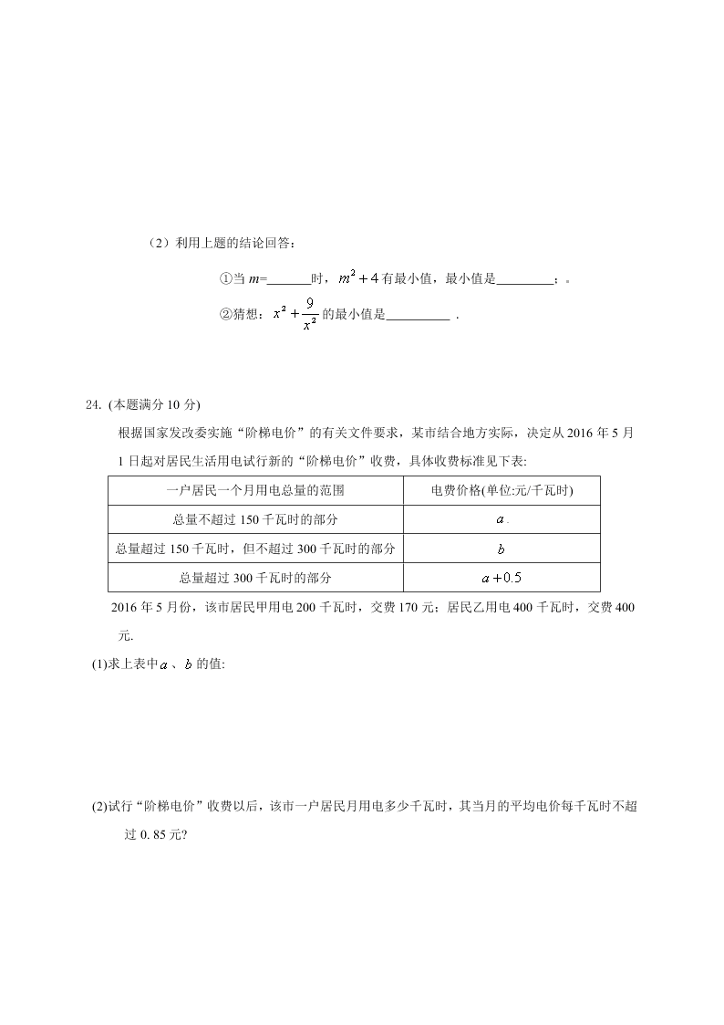 东台市第一教育联盟七年级数学5月月考试卷及答案