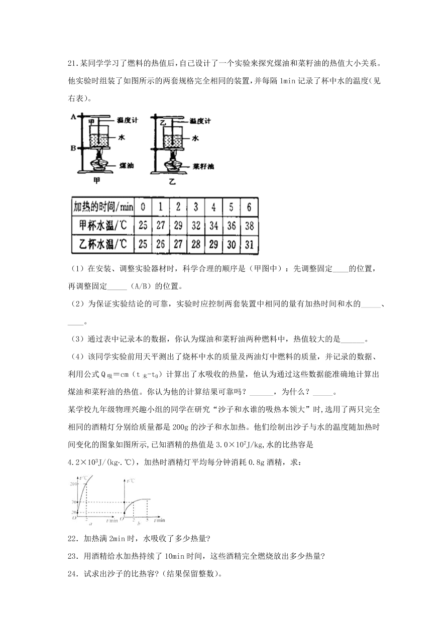 九年级物理全册第十六章粒子和宇宙单元综合测试题（含解析北师大版）