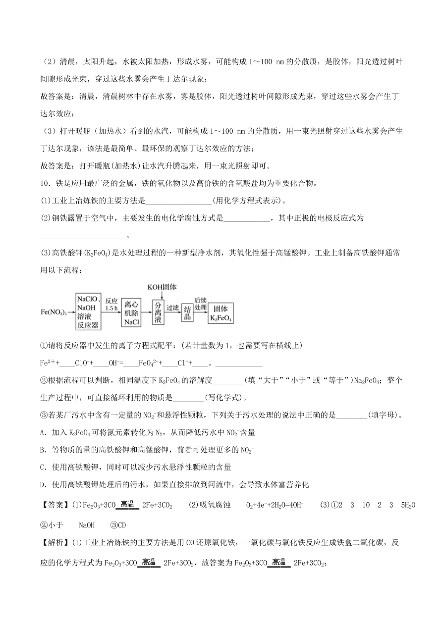 2020-2021年高考化学精选考点突破04 物质的组成、性质和分类