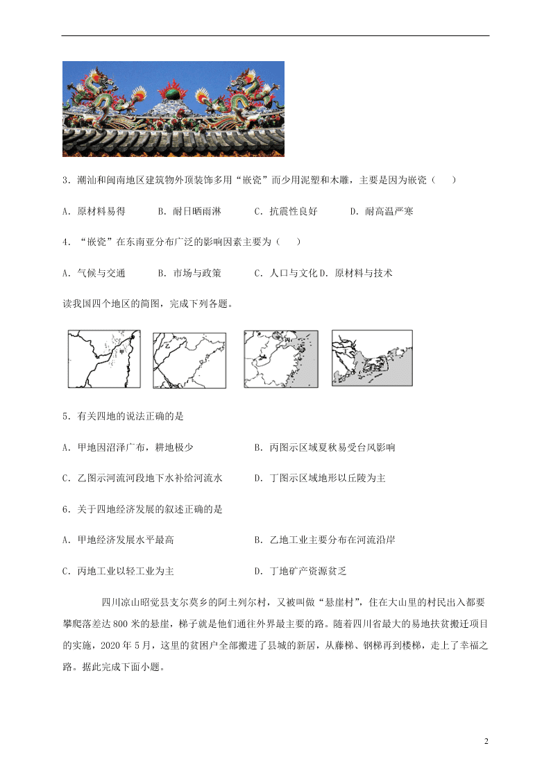 河南省兰考县第三高级中学2020-2021学年高二地理上学期第一次周练试题（含答案）