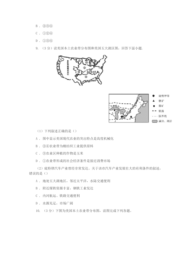 2019-2020学年沪教版八年级下学期地理第二次月考试卷D卷