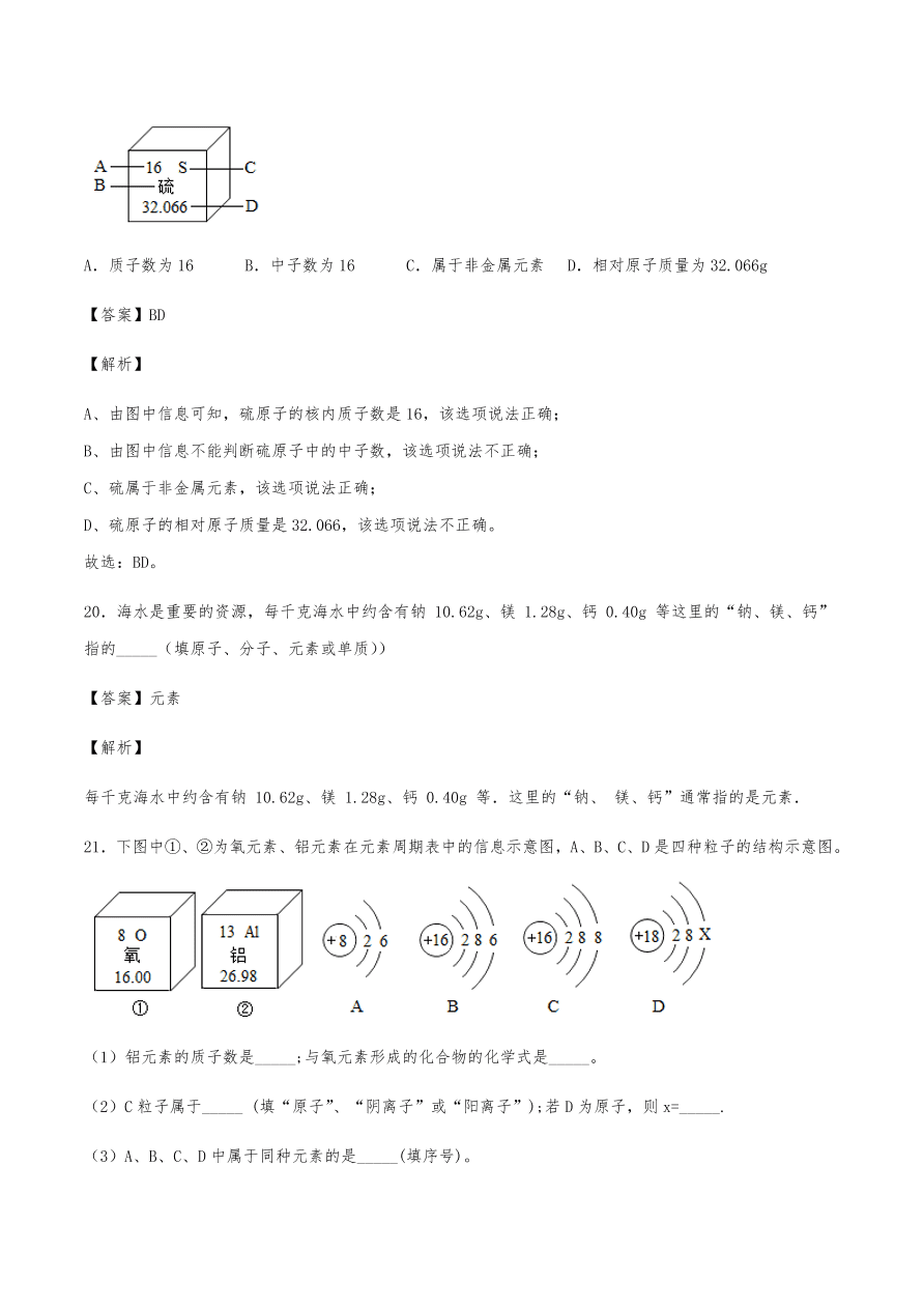 2020年初三化学上册同步练习及答案：元素