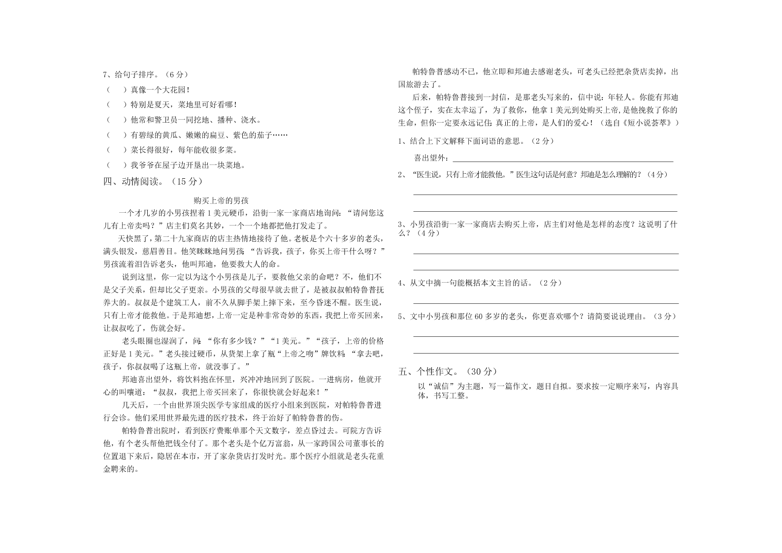 楚源小学小学语文五年级上册期中试卷