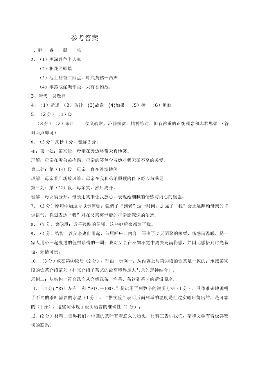 桐乡实验中学九年级语文上册期中试卷及答案