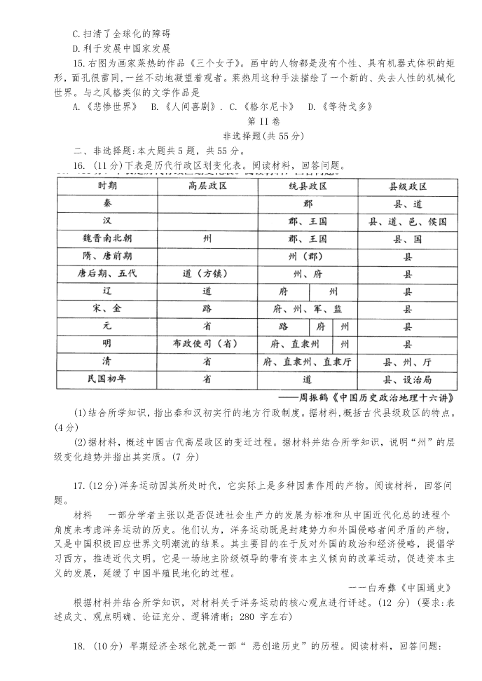 江苏省扬州市2019-2020高二历史下学期期末调研试题（Word版附答案）