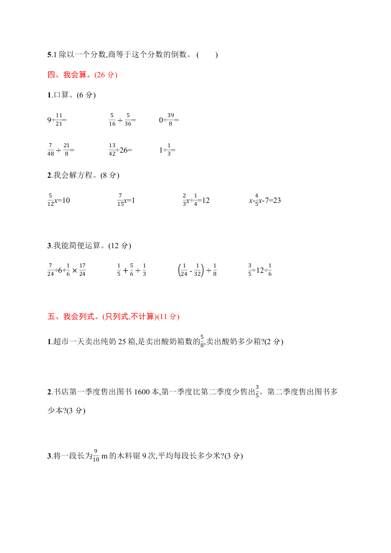 小学六年级上学期数学第三单元测试卷（含答案）