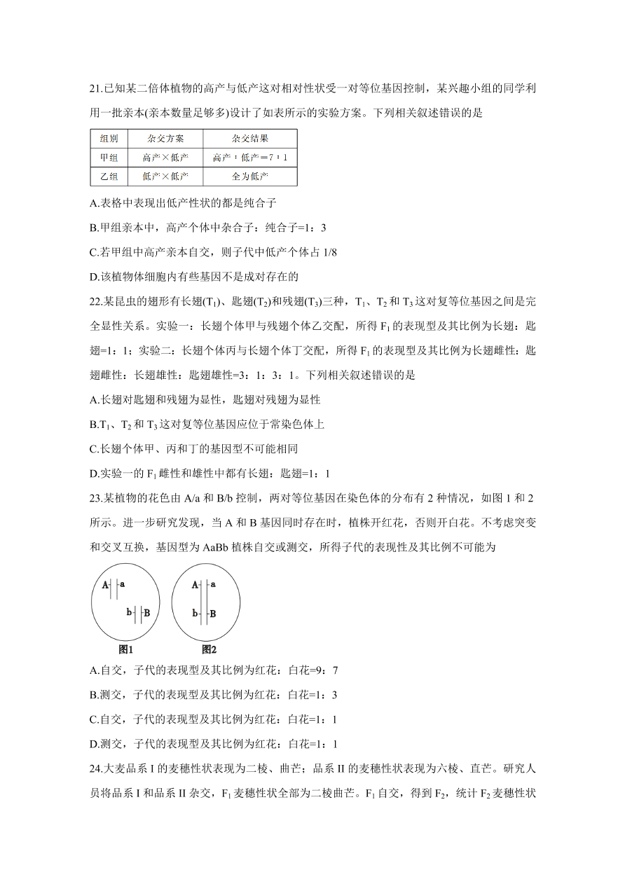 皖赣联考2021届高三生物上学期第三次考试试题（附答案Word版）