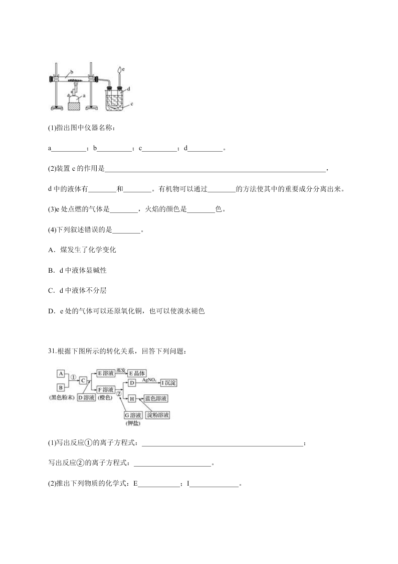 云南省西畴县一中2019-2020学年上学期开学考试 高二 化学   