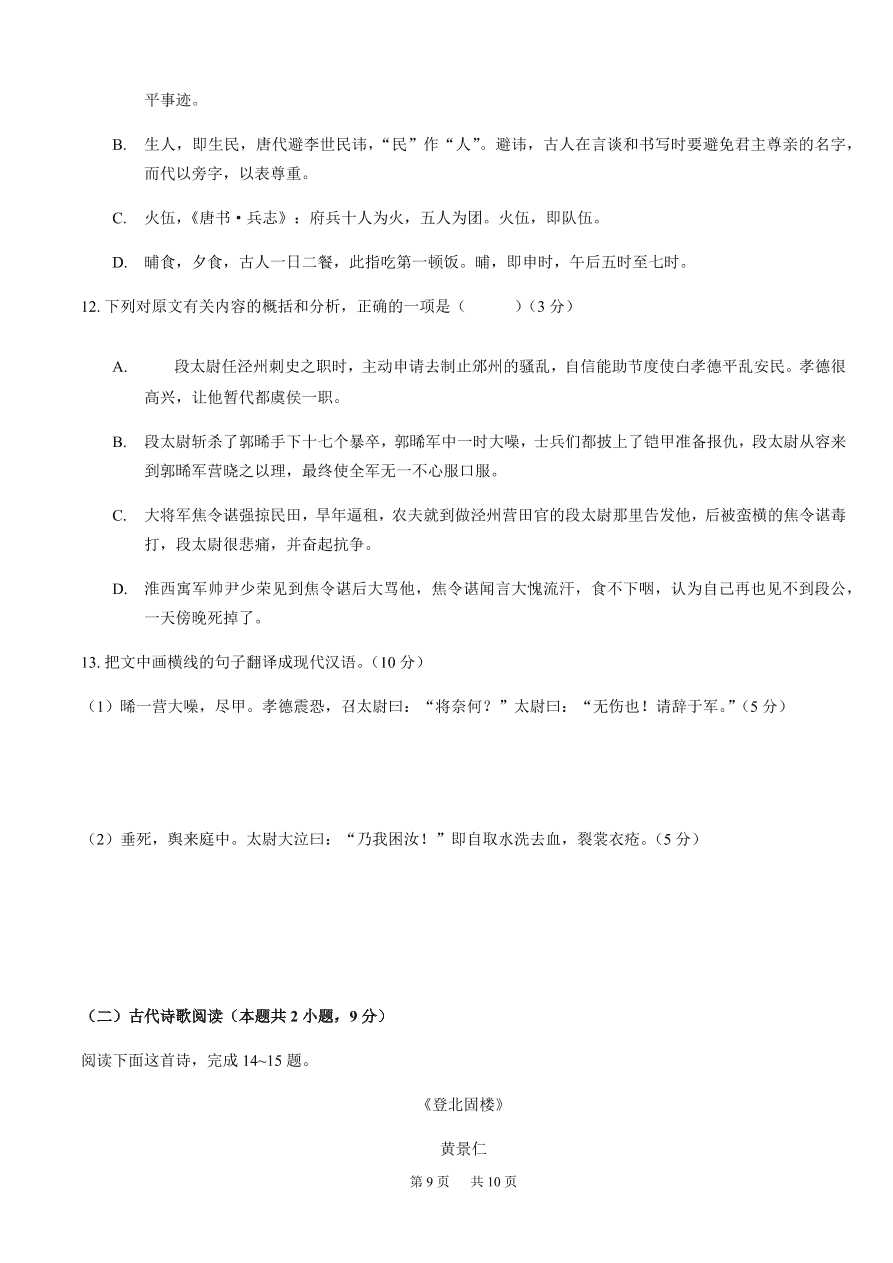 重庆强基联合体2021届高三语文12月质量检测试题（附答案Word版）