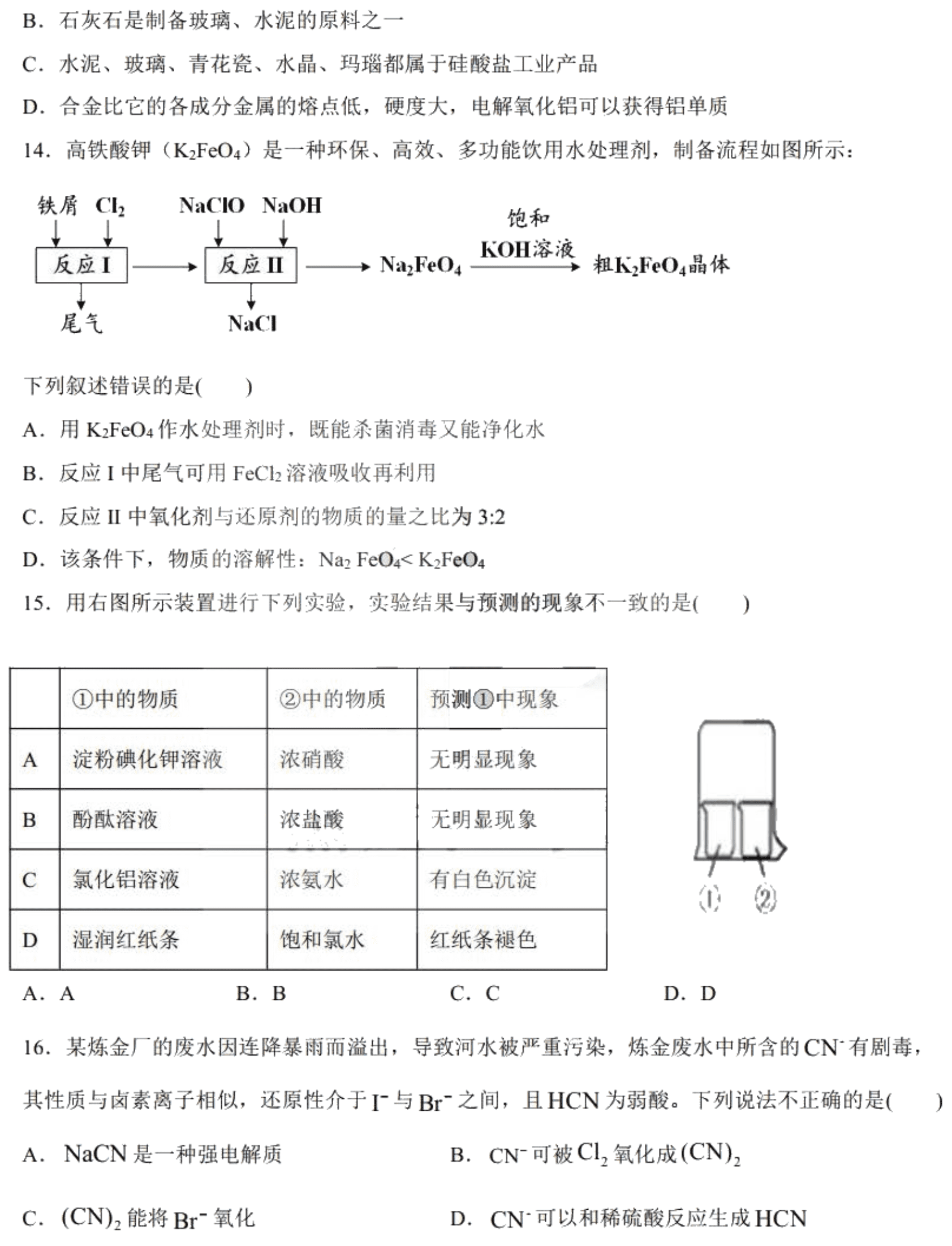 黑龙江省哈尔滨第九中学2021届高三化学上学期开学考试试题