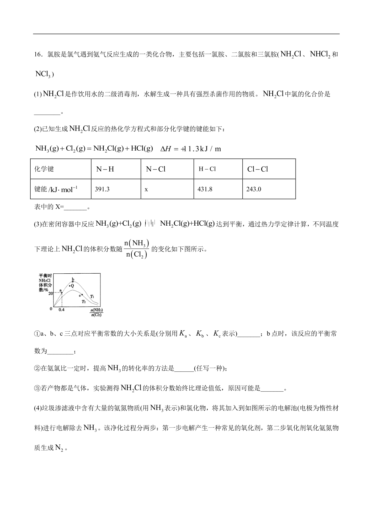 2020-2021年高考化学一轮复习第八单元 化学反应与能量测试题（含答案）