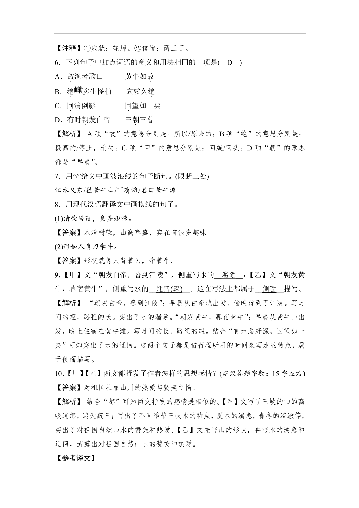 2020-2021学年部编版初二语文上册各单元测试卷（第三单元）