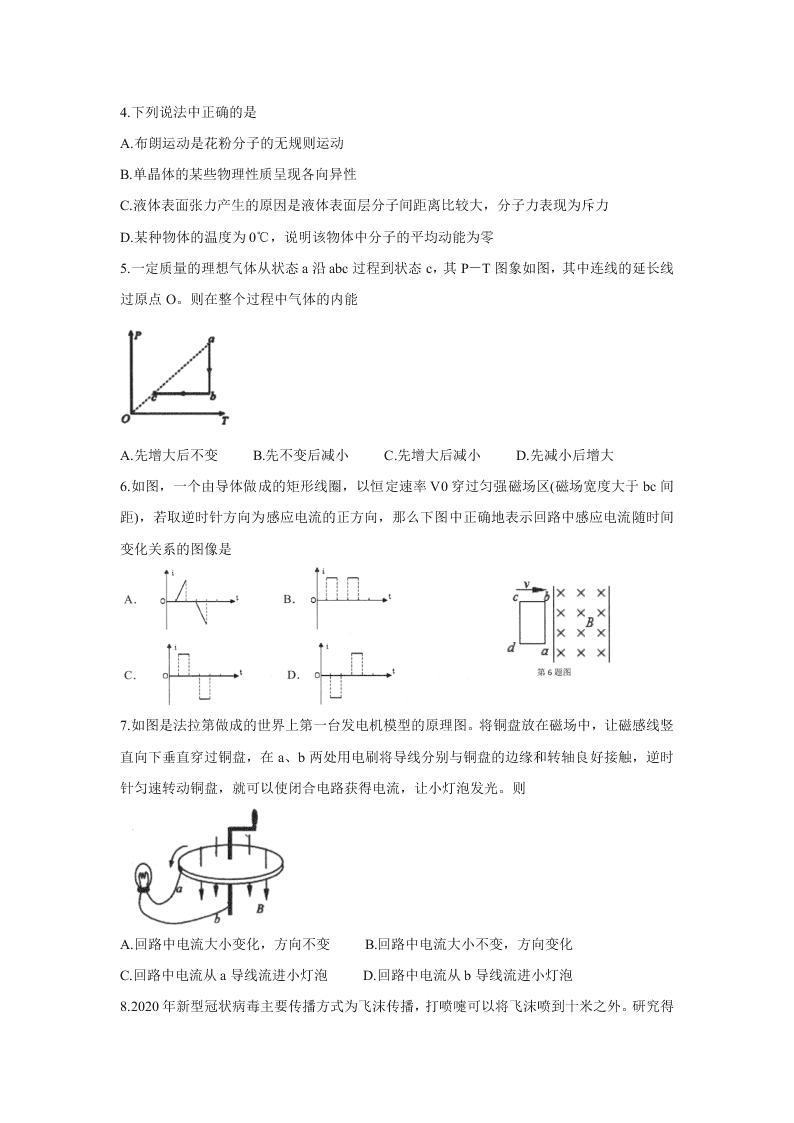 广东省珠海市2019-2020高二物理下学期期末试题（Word版附答案）