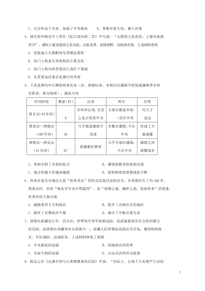 山东省青岛胶州市2020学年高二历史下学期期末考试试题（含答案）