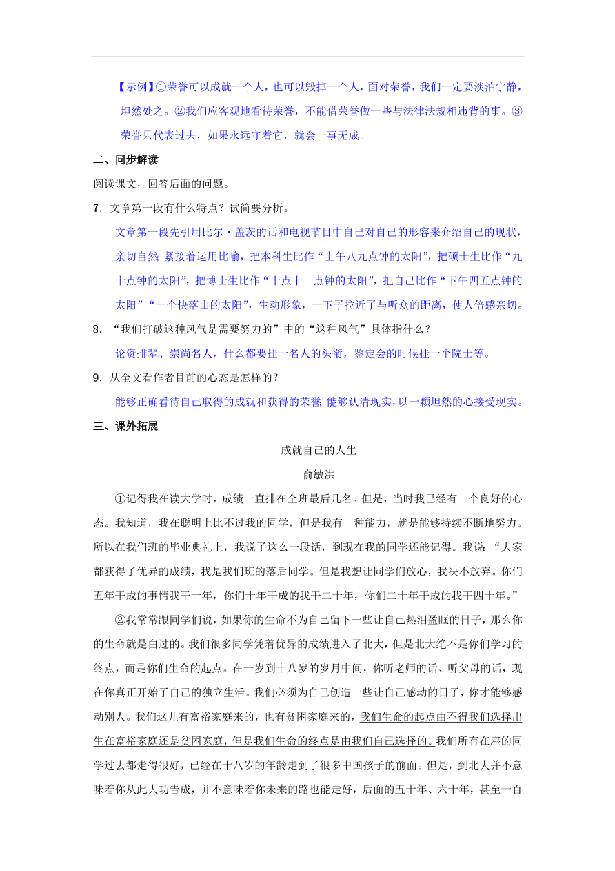 新人教版 八年级语文下册第四单元15我一生中的重要抉择同步测练  复习试题