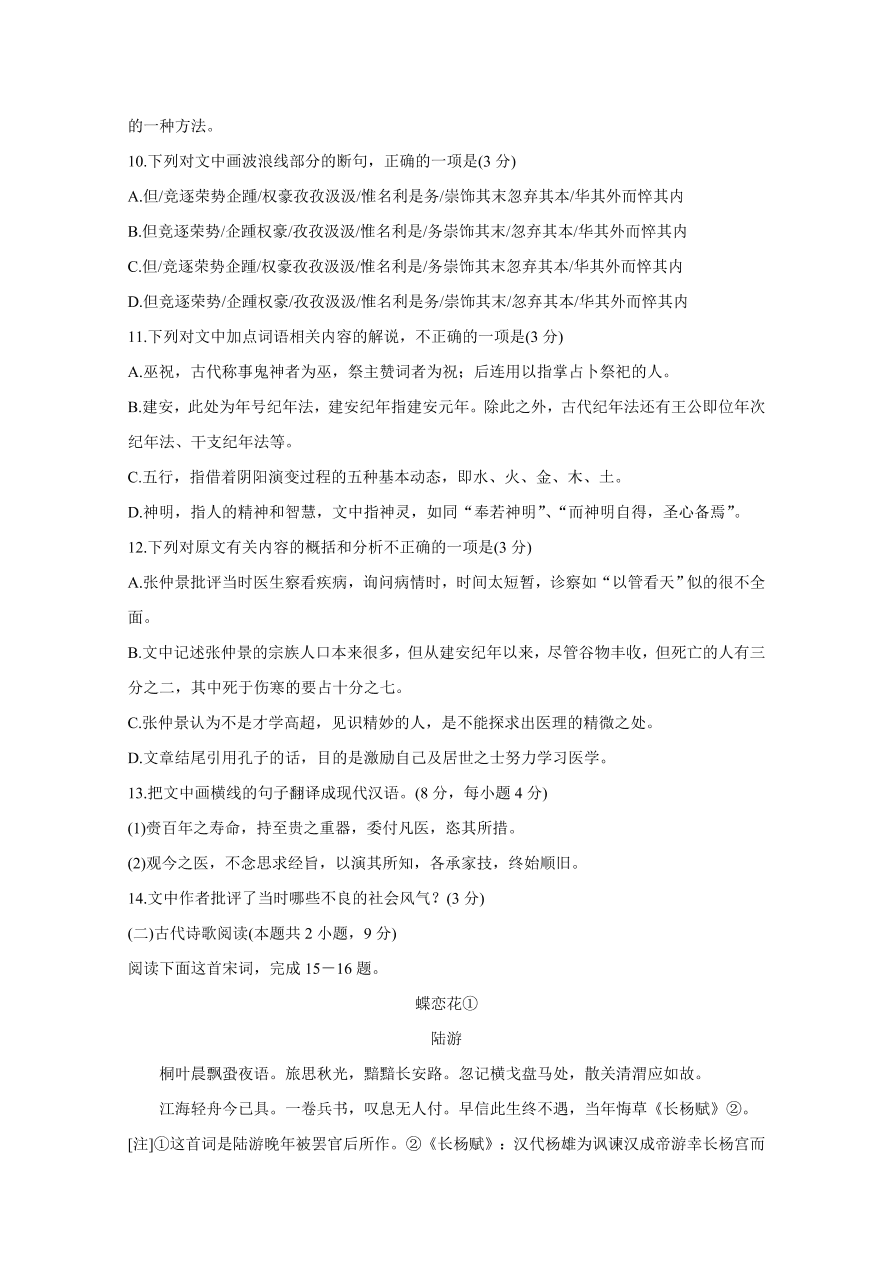 山东省济南市2021届高三语文上学期期中试题（附答案Word版）