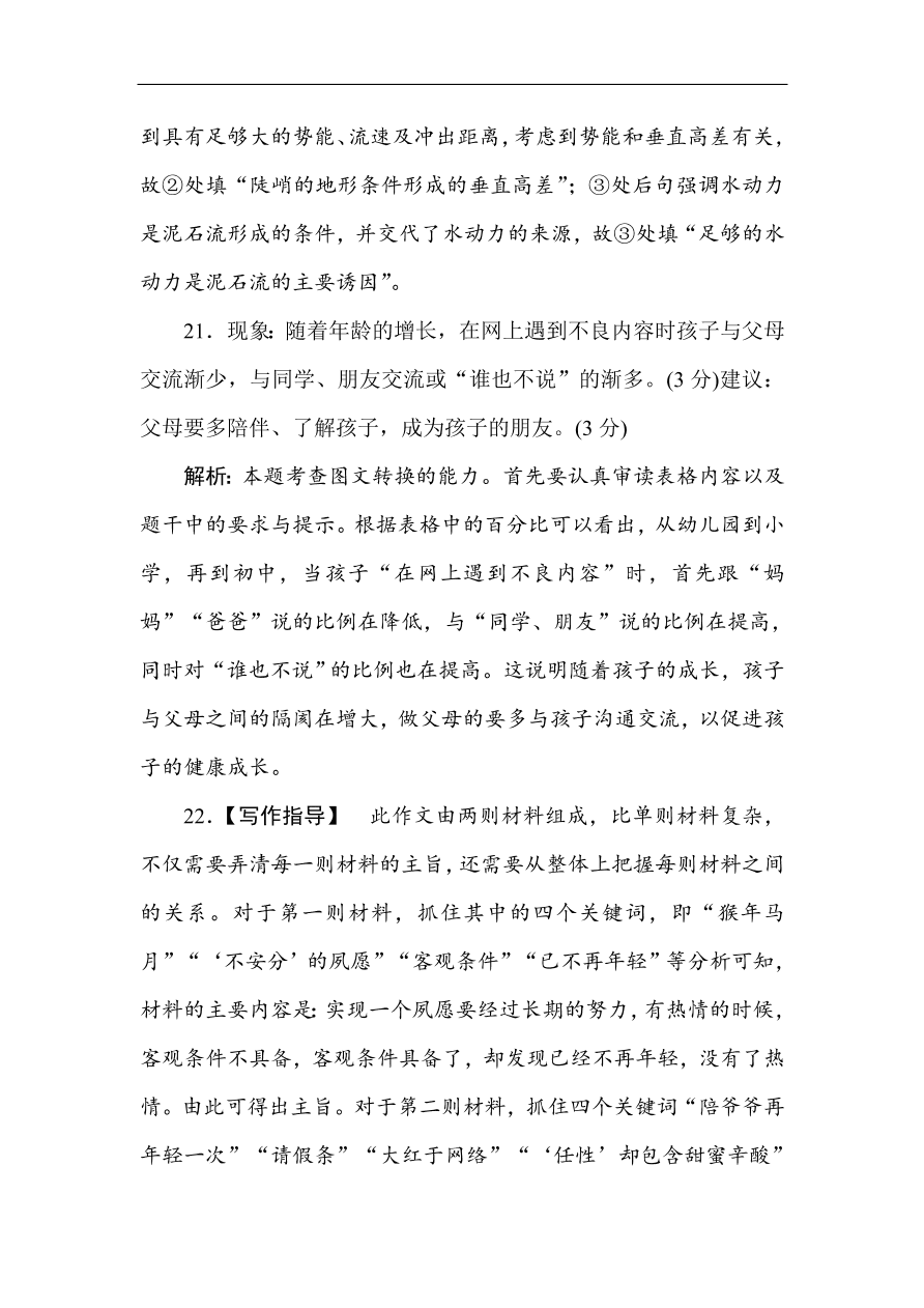 高考语文第一轮总复习全程训练 高考仿真模拟冲刺卷（三）（含答案）