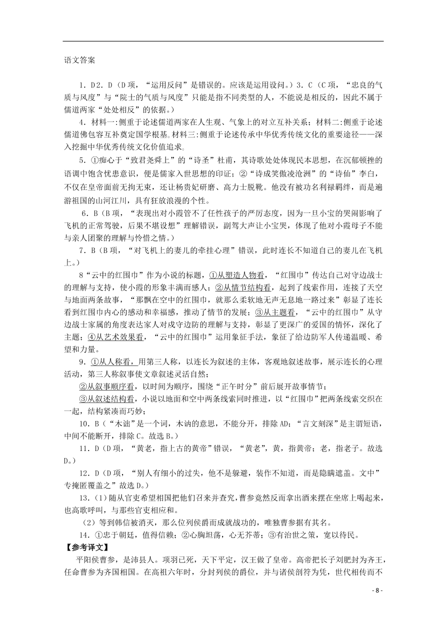 河北省沧州市第三中学2020-2021学年高一语文上学期期中试题