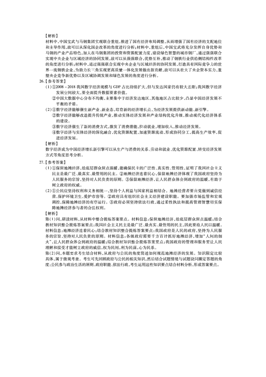 安徽省江淮十校2021届高三政治11月检测试题（Word版附答案）