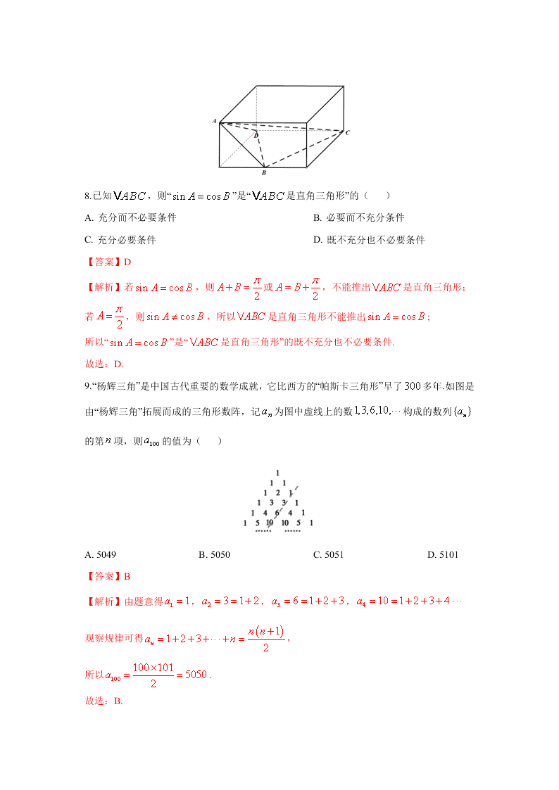 2020年北京高考数学猜题卷（二）（Word版附解析）