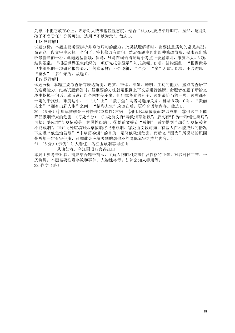 甘肃省白银市会宁县第四中学2020-2021学年高一语文上学期期中试题（含答案）