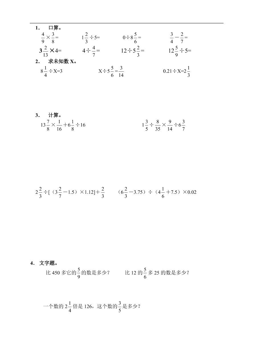 人教版六年级数学第一学期期末考试卷一