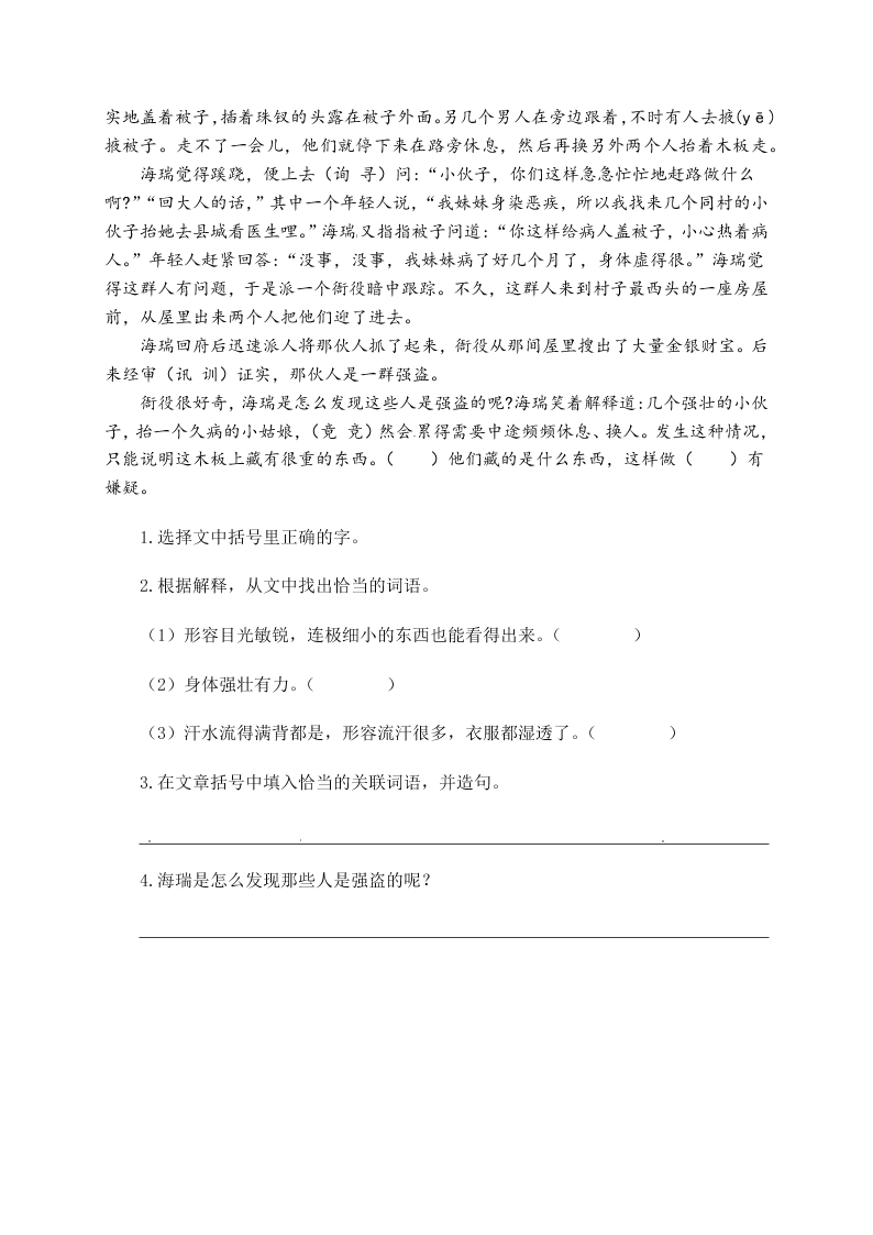 人教部编版四年级（上）语文 西门豹治邺 一课一练（word版，含答案）