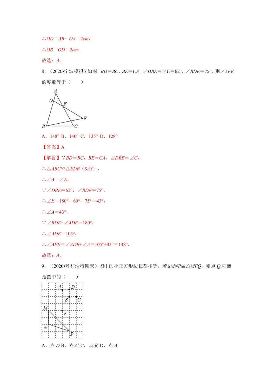 2020-2021学年初二数学第十二章 全等三角形（基础过关卷）