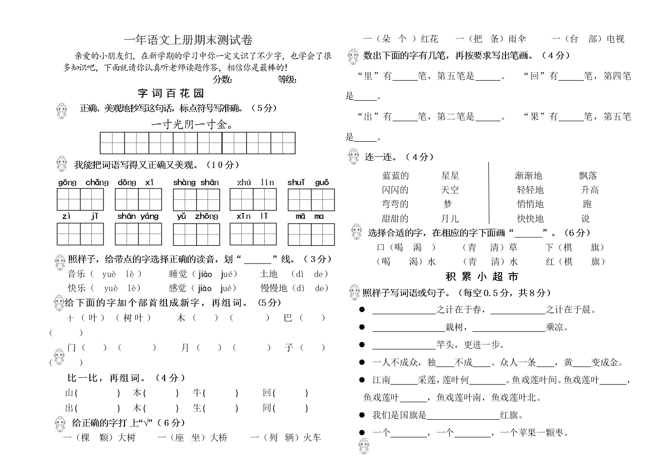 一年语文上册期末测试卷