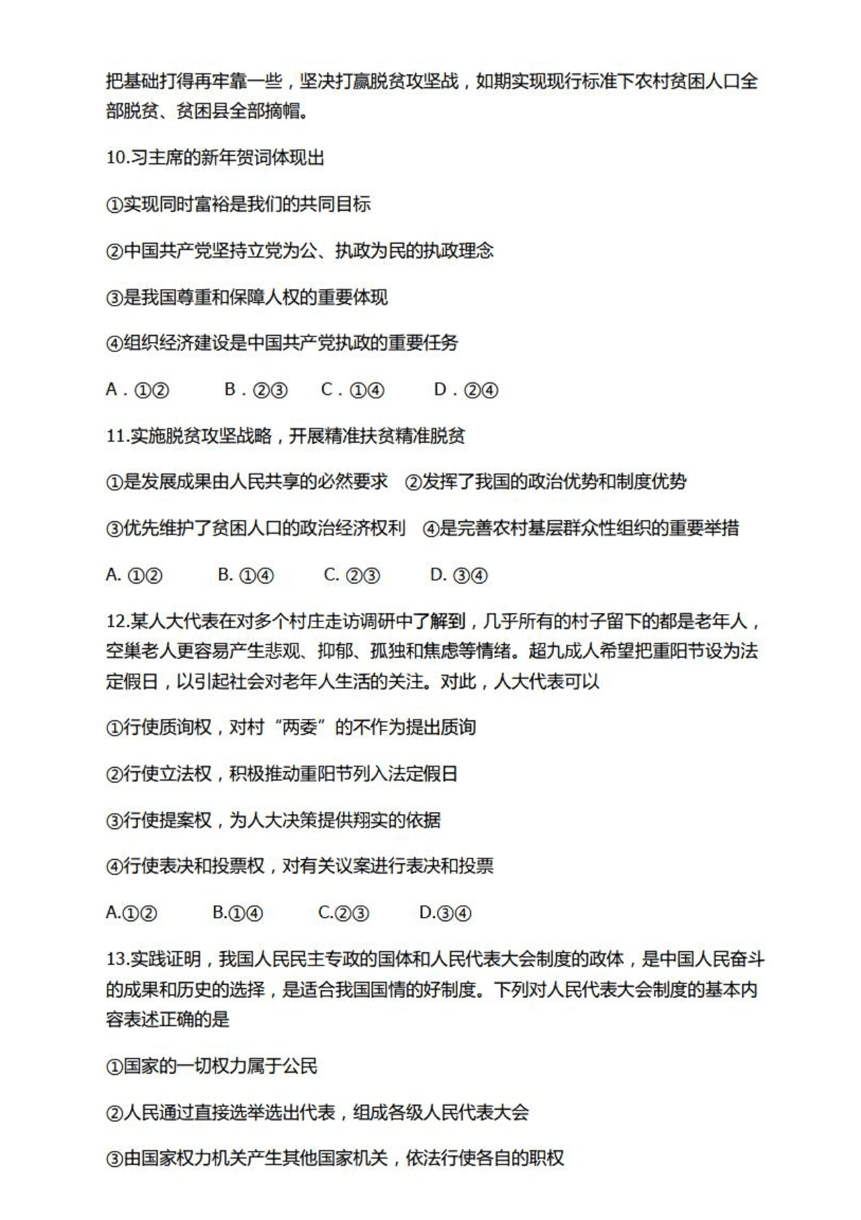 黑龙江省哈尔滨市第三中学2019-2020学年高一下学期第一模块考试政治试卷（PDF）   