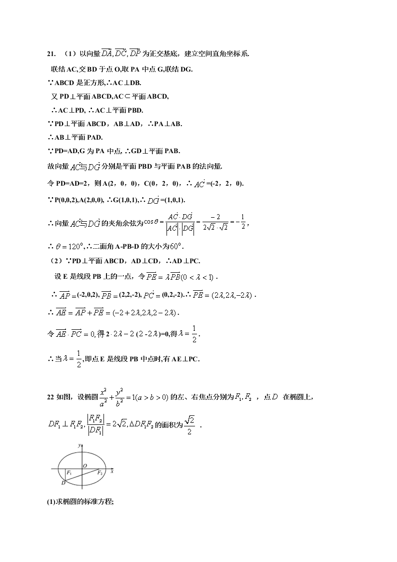 银川一中高二数学上册（理）期末试卷及答案