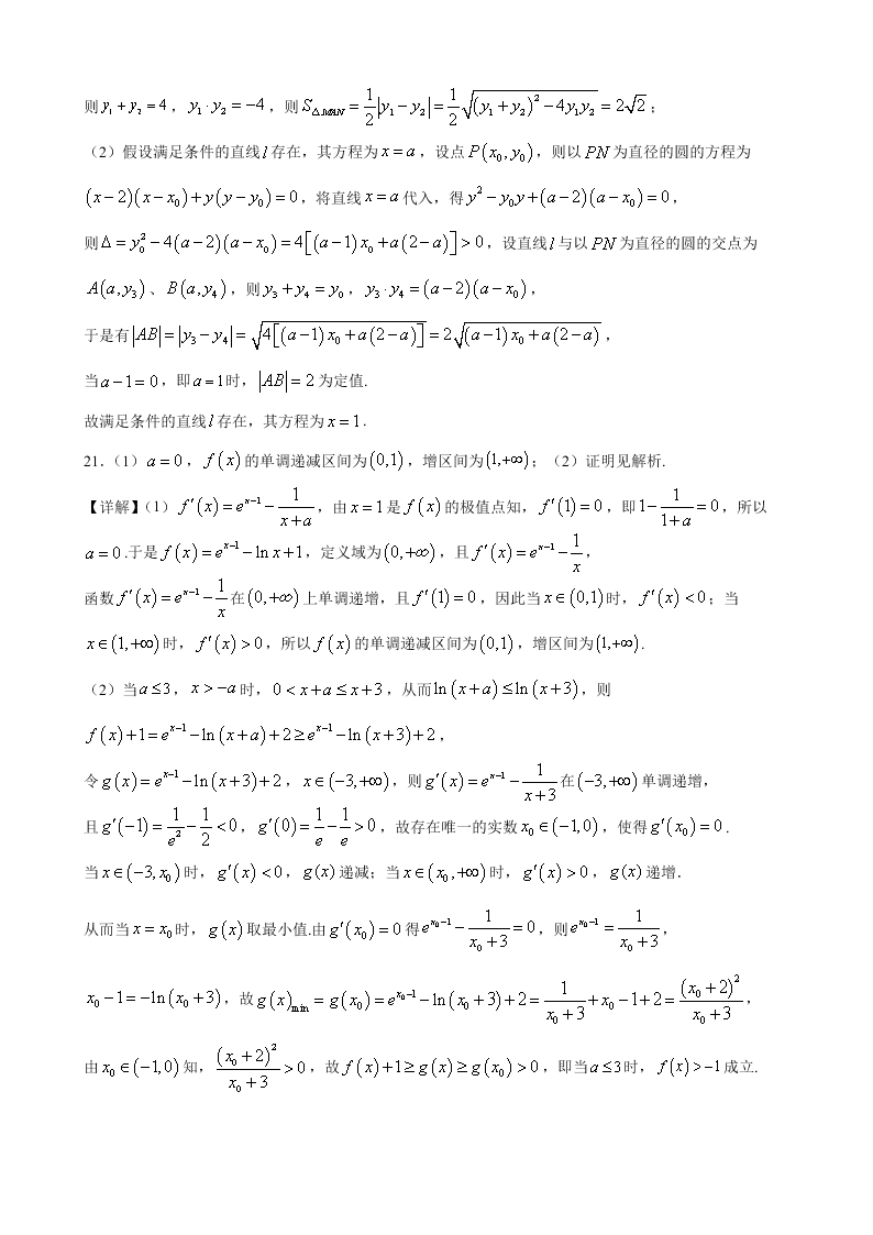 福建省厦门外国语学校2020届高三数学（文）下学期最后一次模拟试题（Word版附答案）