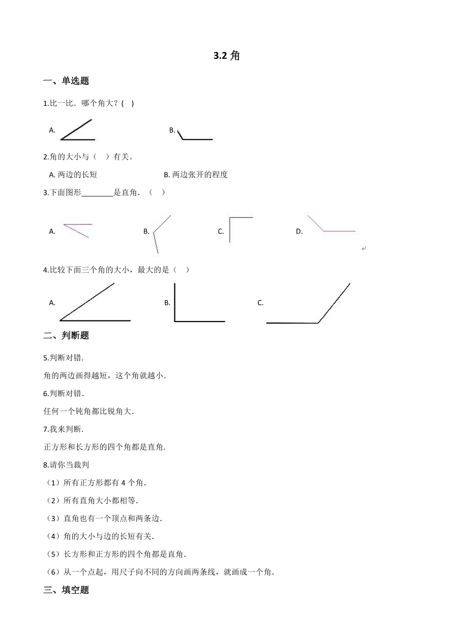 人教版四年级数学上册《角》课后习题及答案（PDF）