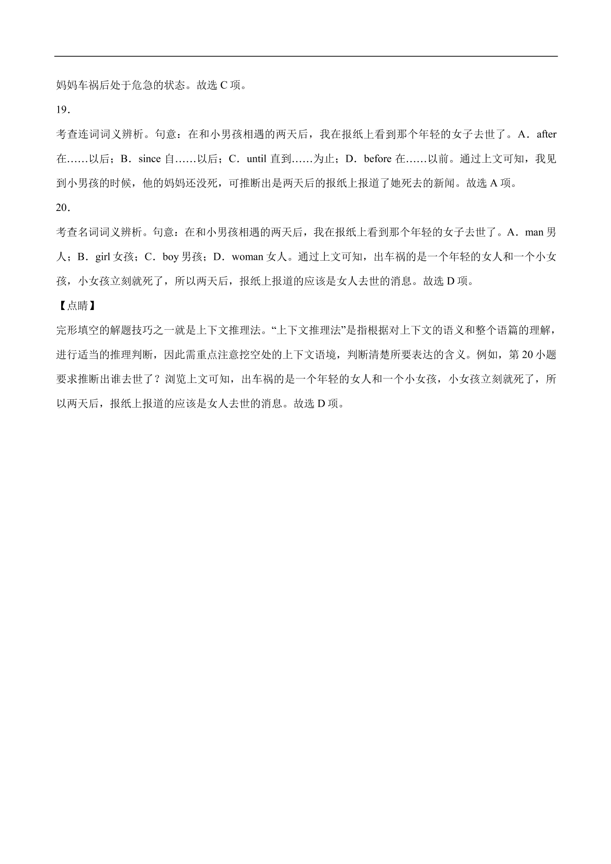 2020-2021年高考英语完形填空讲解练习：利用语境进行推测