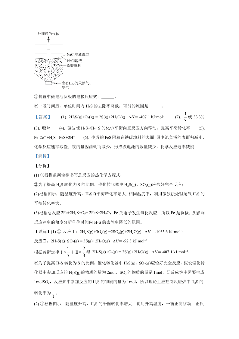 北京市西城区2020届高三化学第二次模拟试题（Word版附解析）