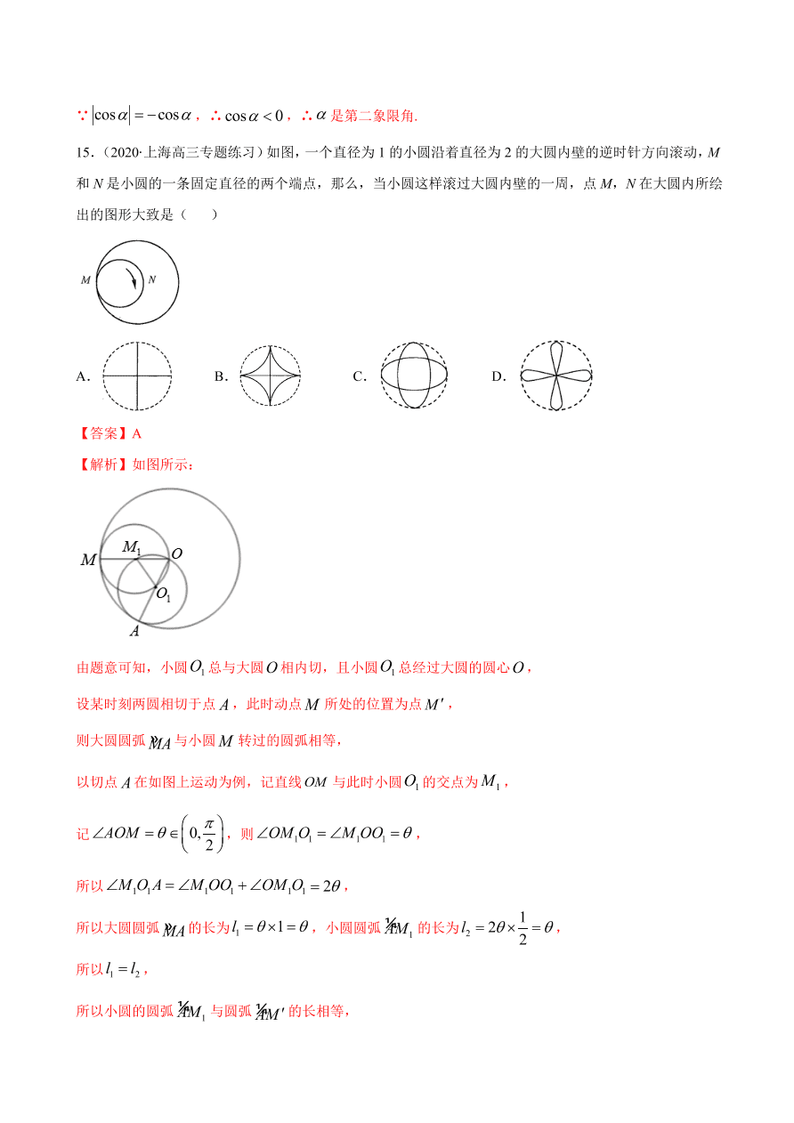 2020-2021学年高一数学课时同步练习 第五章 第1节 任意角和弧度制