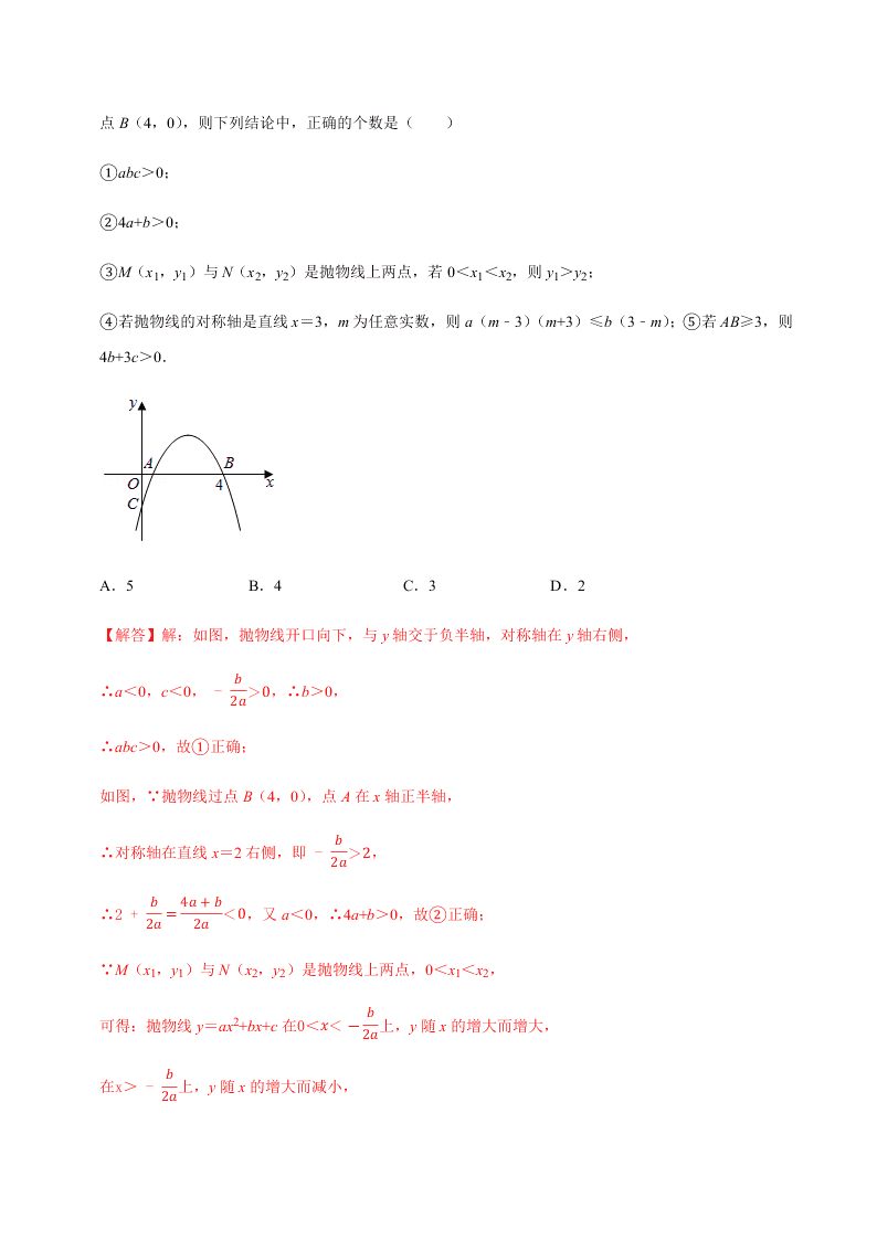 2020年中考数学选择填空压轴题汇编：二次函数图像与系数