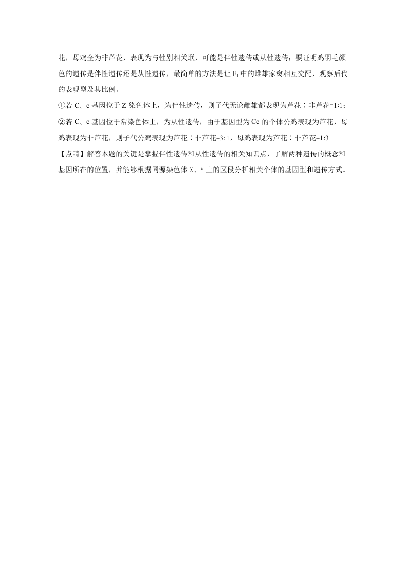 山东省聊城市九校2020-2021高二生物上学期开学联考试题（Word版附解析）