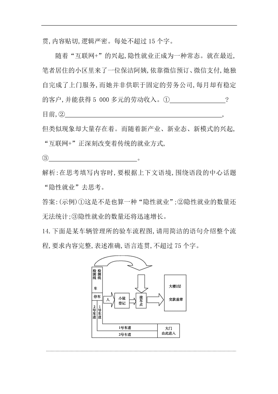 苏教版高中语文必修二试题 专题3 阿房宫赋 课时作业（含答案）