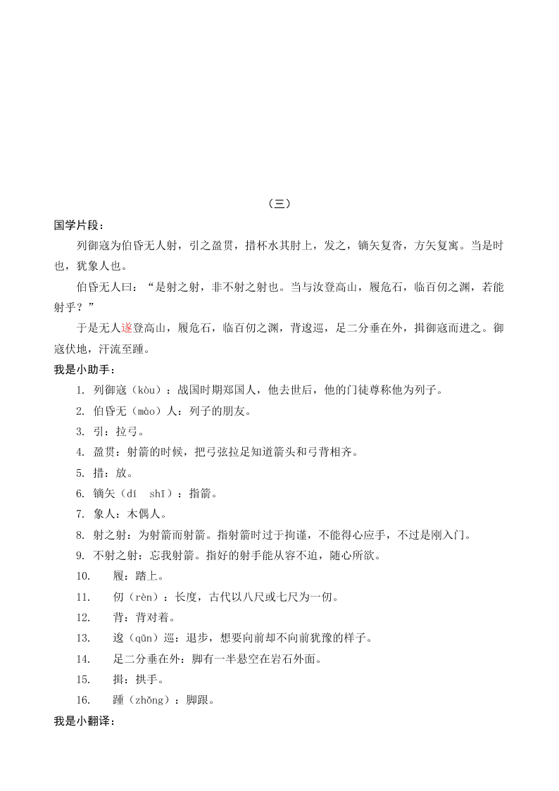 部编版六年级语文上册国学阅读练习题及答案庄子列子