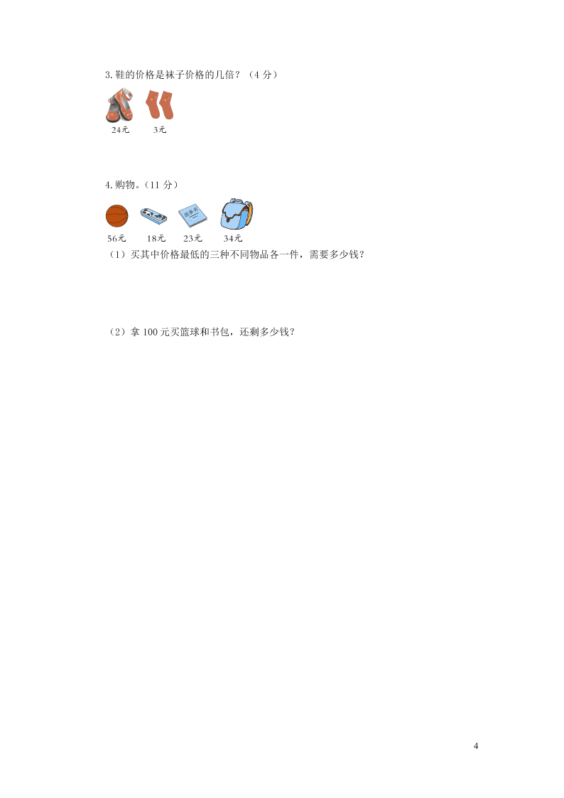 北师大版二年级数学上学期期末测试卷（附答案）