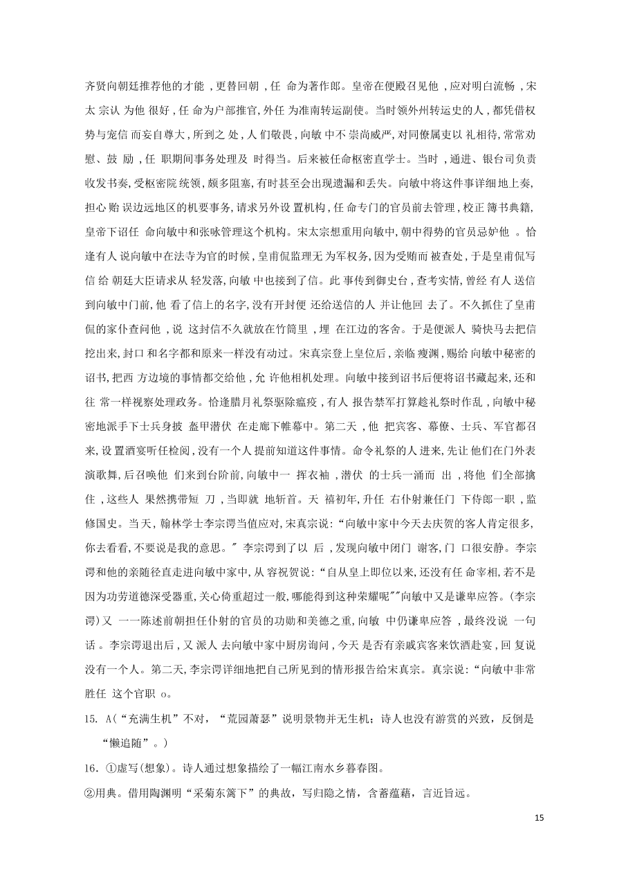 江苏省淮安市涟水县第一中学2020-2021学年高二语文10月阶段性测试试题