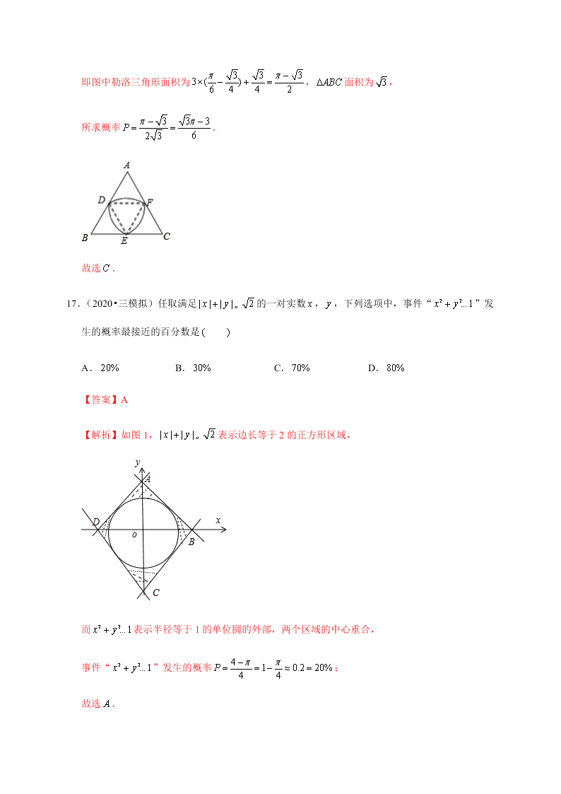 2020-2021学年高考数学（理）考点：几何概型