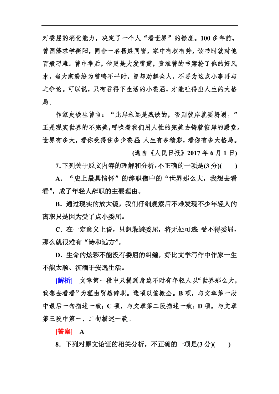 高考语文冲刺三轮总复习 板块组合滚动练10（含答案）