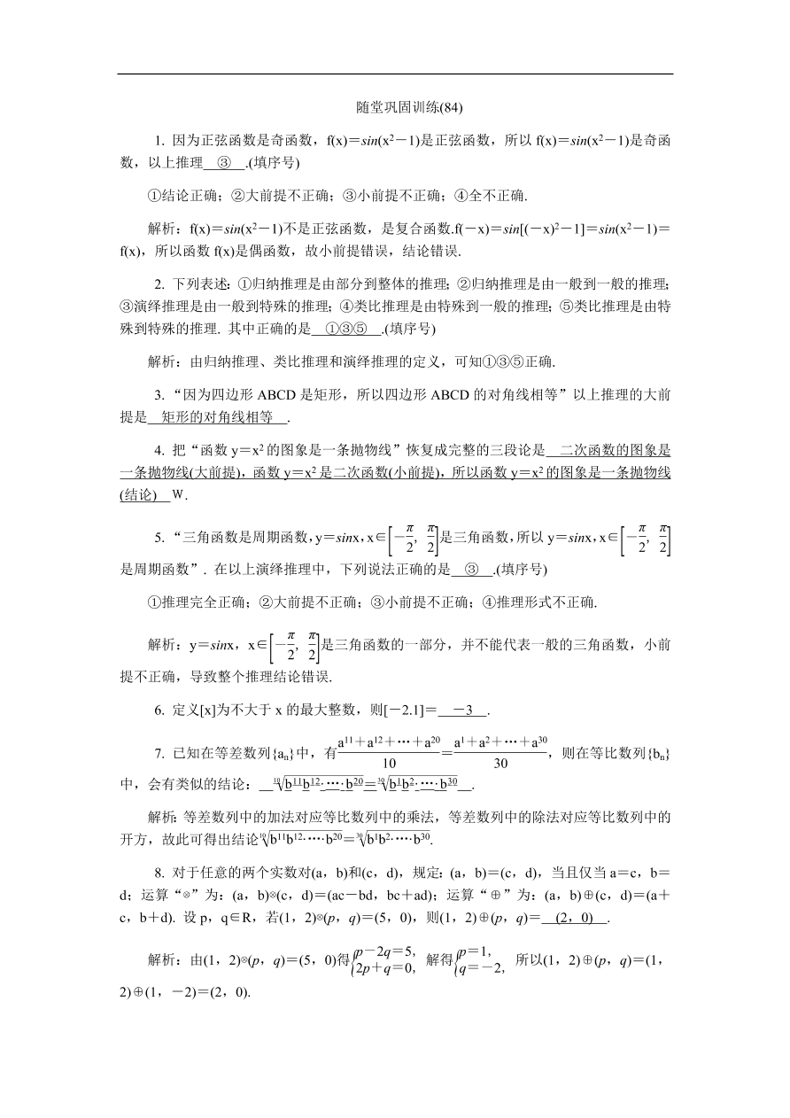 2020版高考数学一轮复习 随堂巩固训练84（含答案）